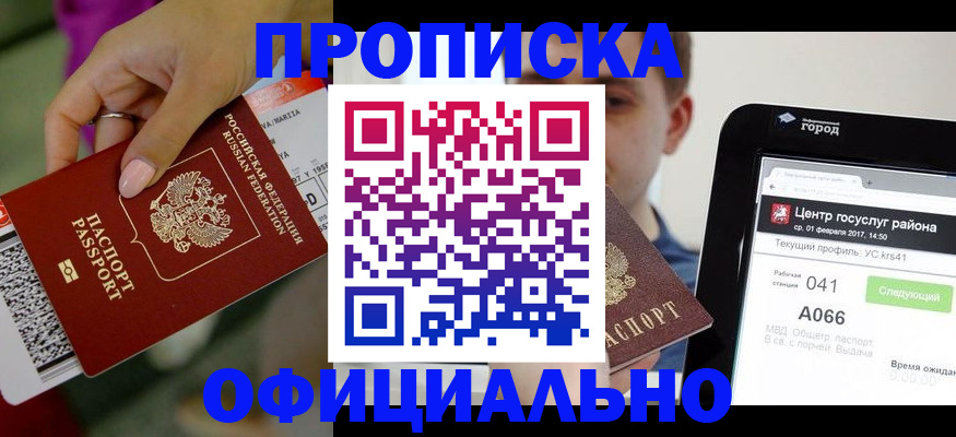 прописка для школы в Волжском