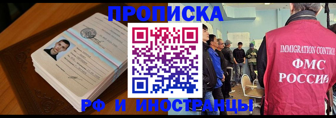 прописка гарантия в Волжском