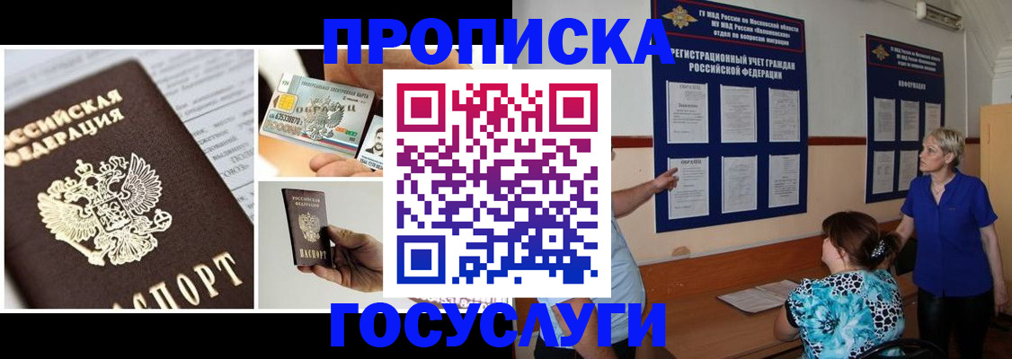 временная регистрация недорого в Волжском