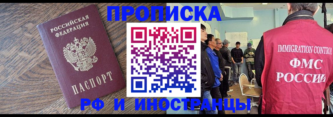 прописка в Волжском