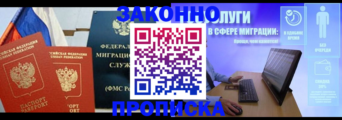 временная регистрация в квартире в Волжском