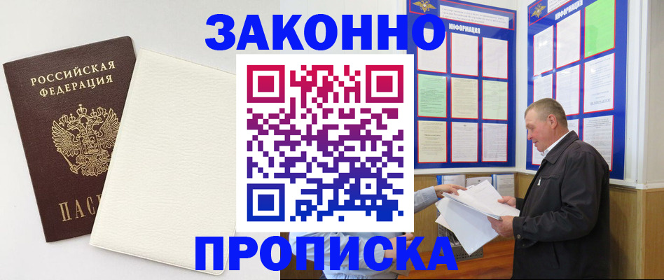 временная регистрация 2025 в Волжском