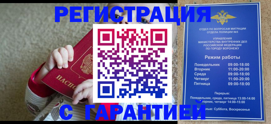 временная регистрация гарантия в Волжском