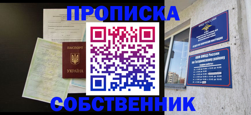прописка гарантия в Волжском