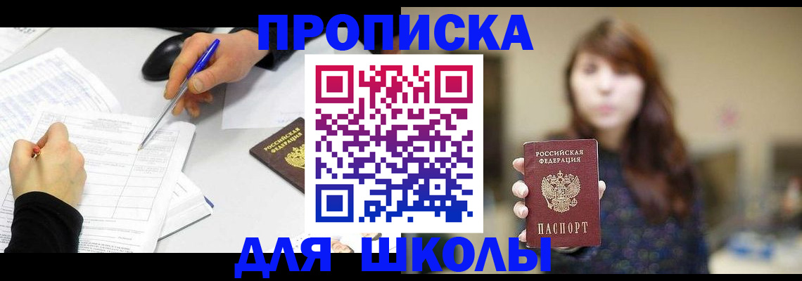 прописка в Волжском
