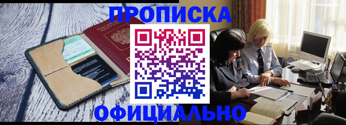 прописка ребенка в Волжском