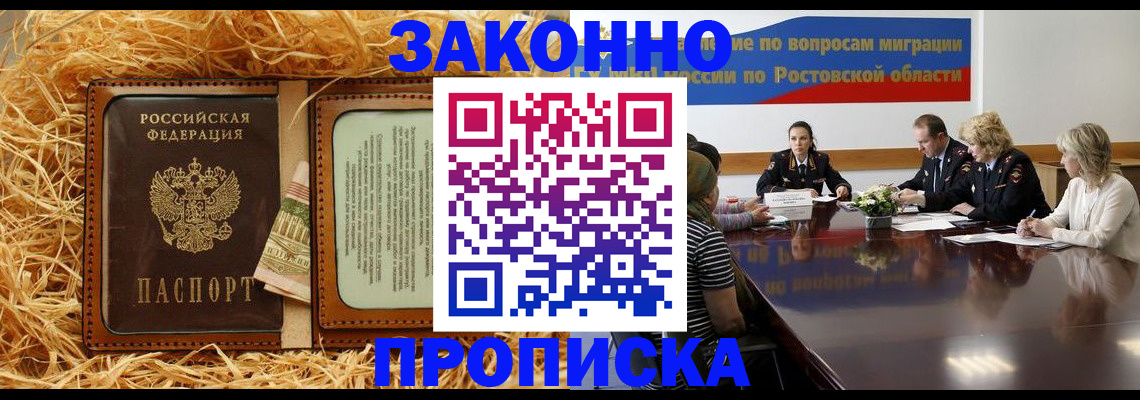 временная регистрация надежно в Волжском