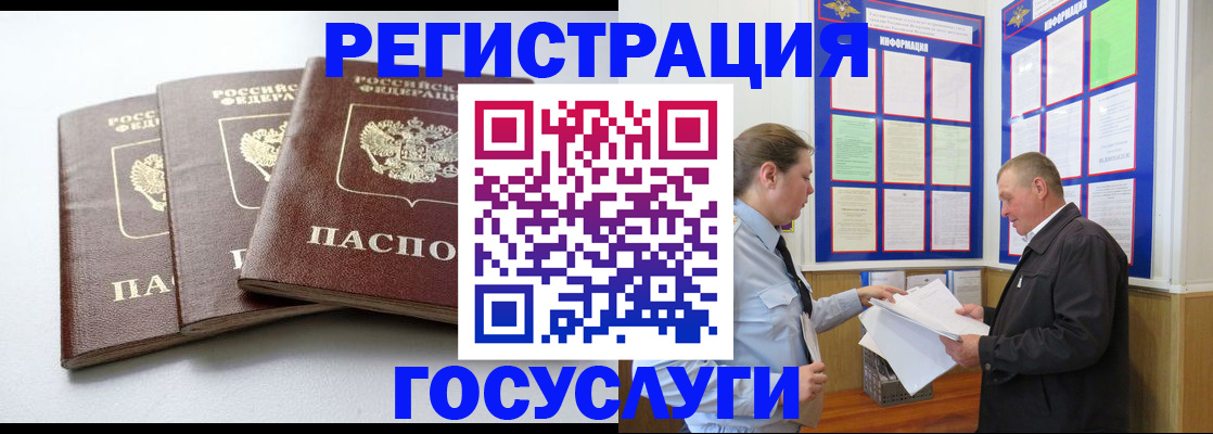 временная регистрация для всех в Волжском